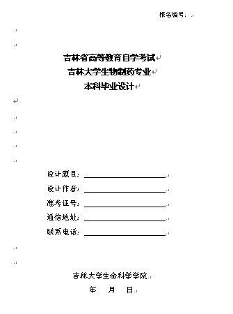 论文封面